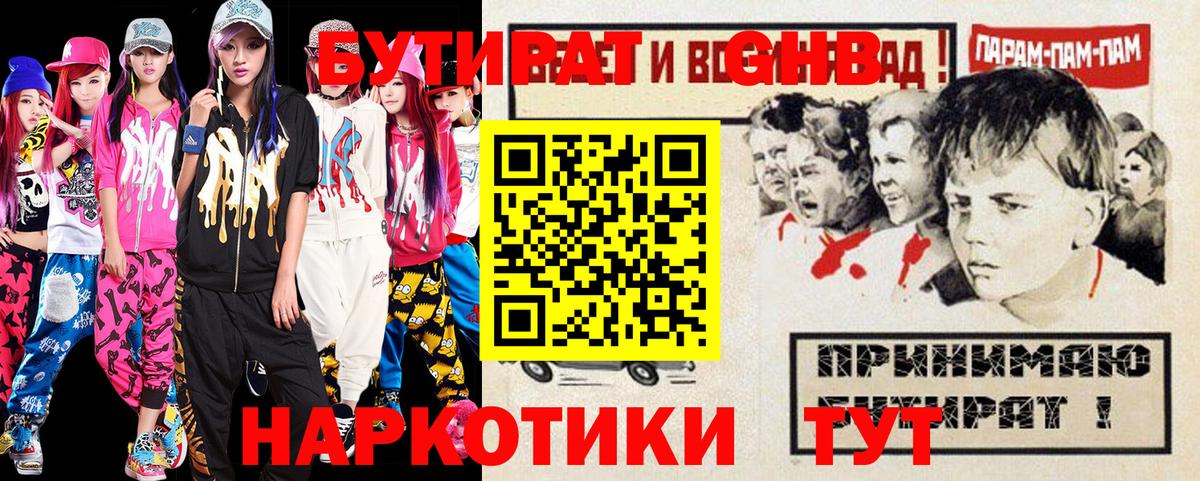 Верхний Уфалей  Бутират бутик  Вход с VPN 