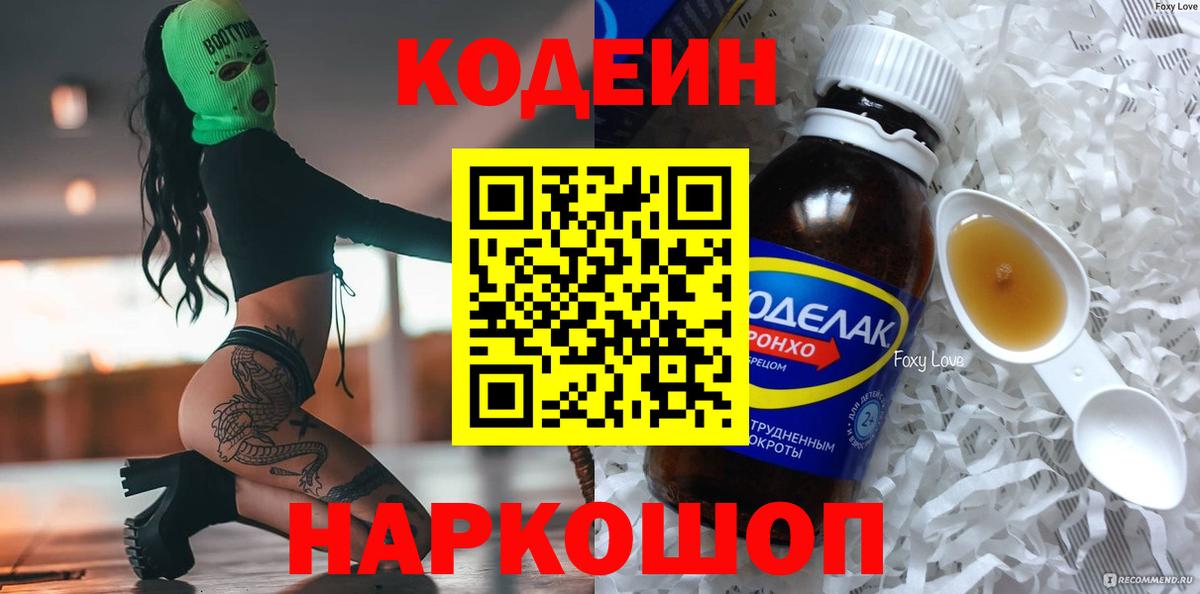 Кодеиновый сироп Lean напиток Lean (лин) Верхний Уфалей