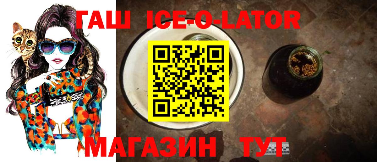 Гашиш  Вход с VPN  Верхний Уфалей  ГАШИШ Ice-O-Lator  ГАШ Ice-O-Lator 
