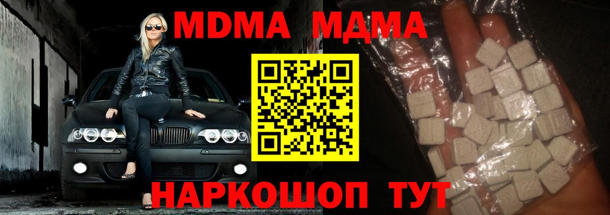 МДМА кристаллы  Вход с VPN  Верхний Уфалей 
